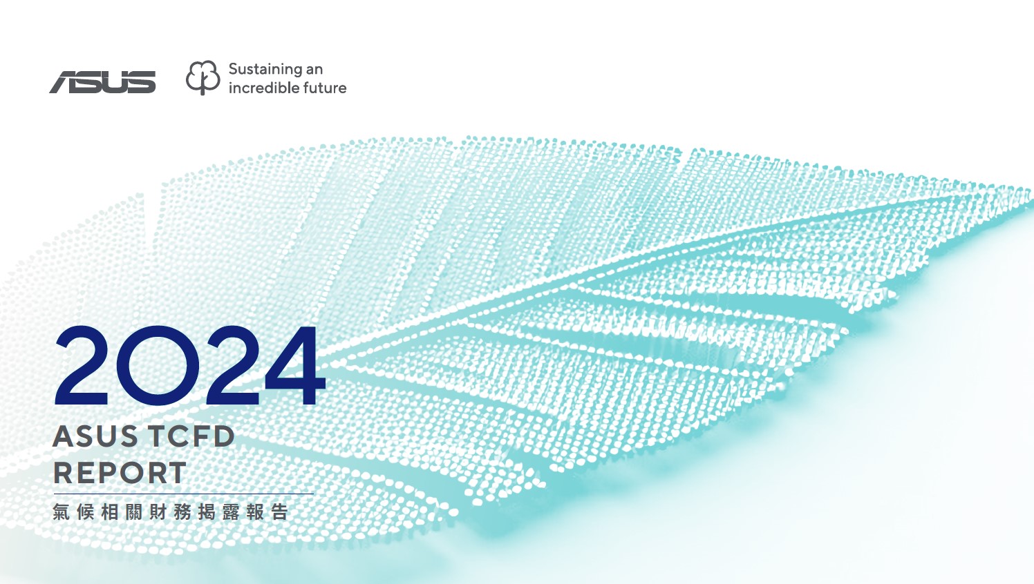 2024 氣候相關財務揭露報告