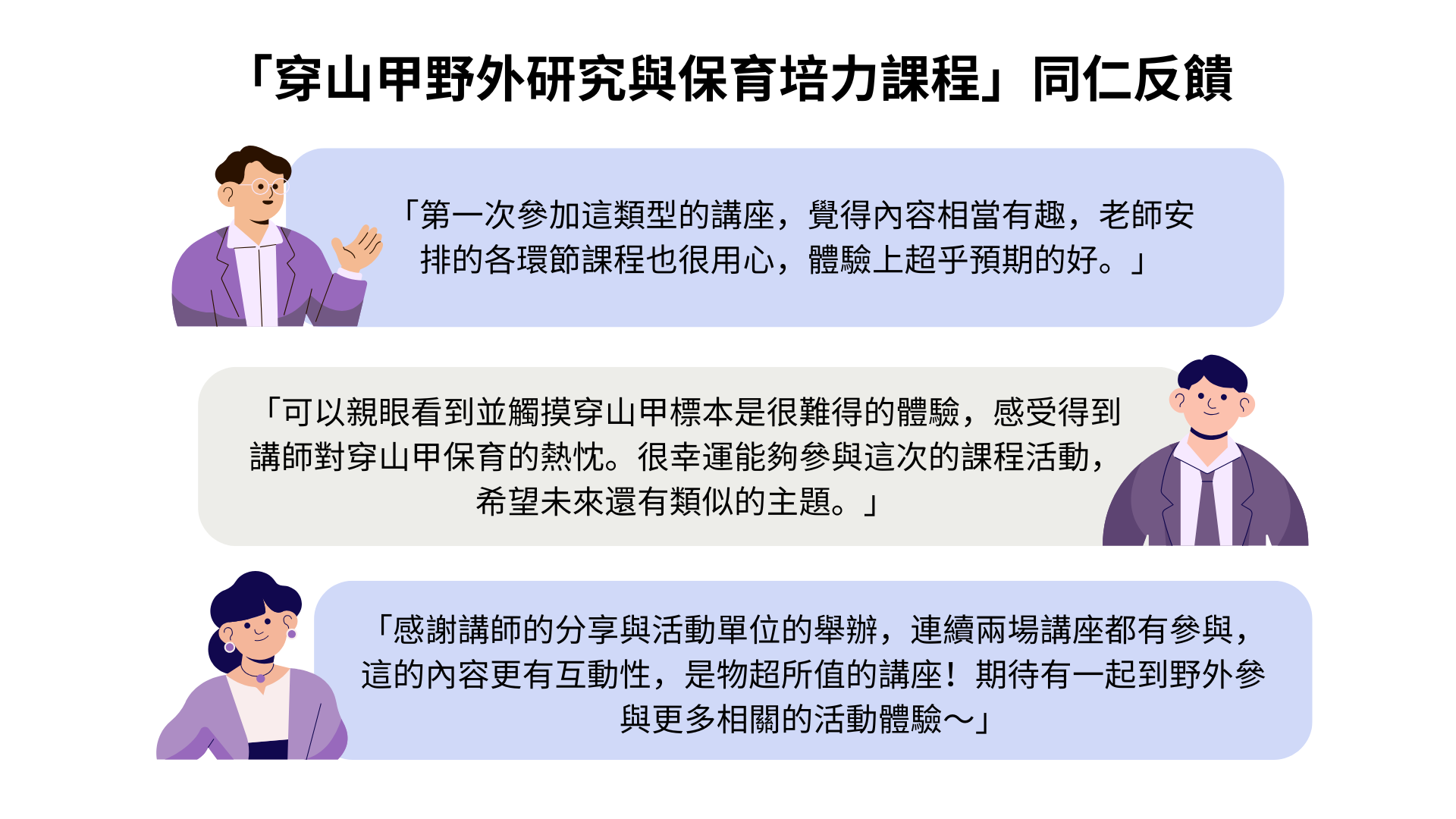 同仁的活動反饋